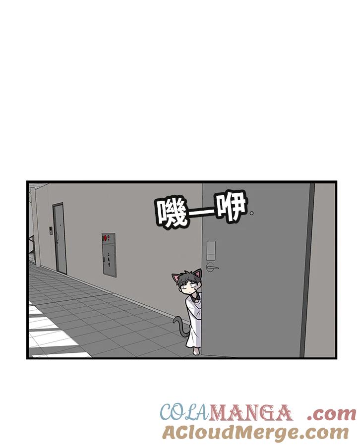《喵星人管家》第50话 小孩(2) 第10页