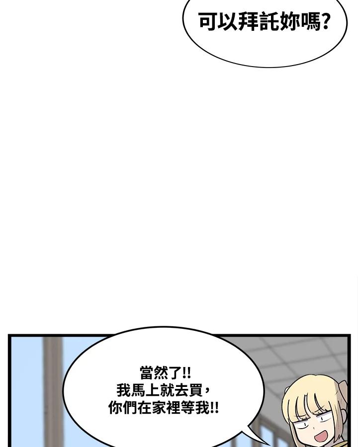 《喵星人管家》第50话 小孩(2) 第26页