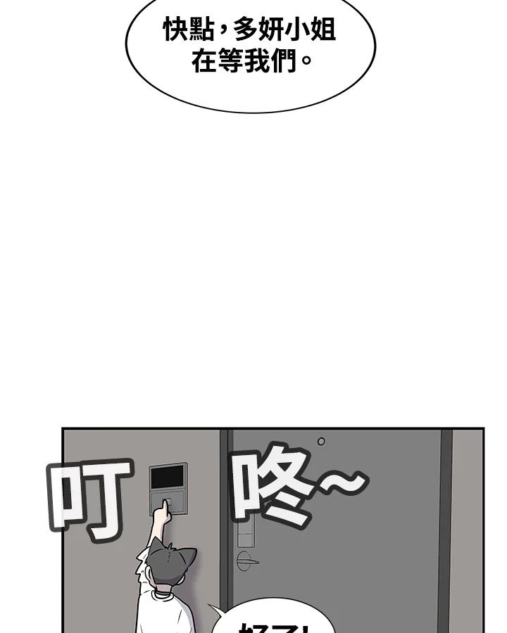 《喵星人管家》第50话 小孩(2) 第14页
