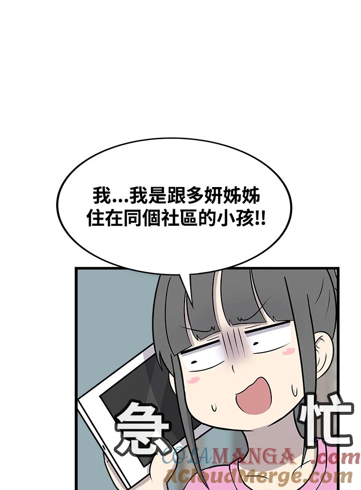 《喵星人管家》第50话 小孩(2) 第43页