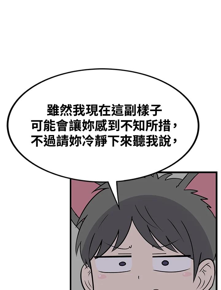 《喵星人管家》第50话 小孩(2) 第18页