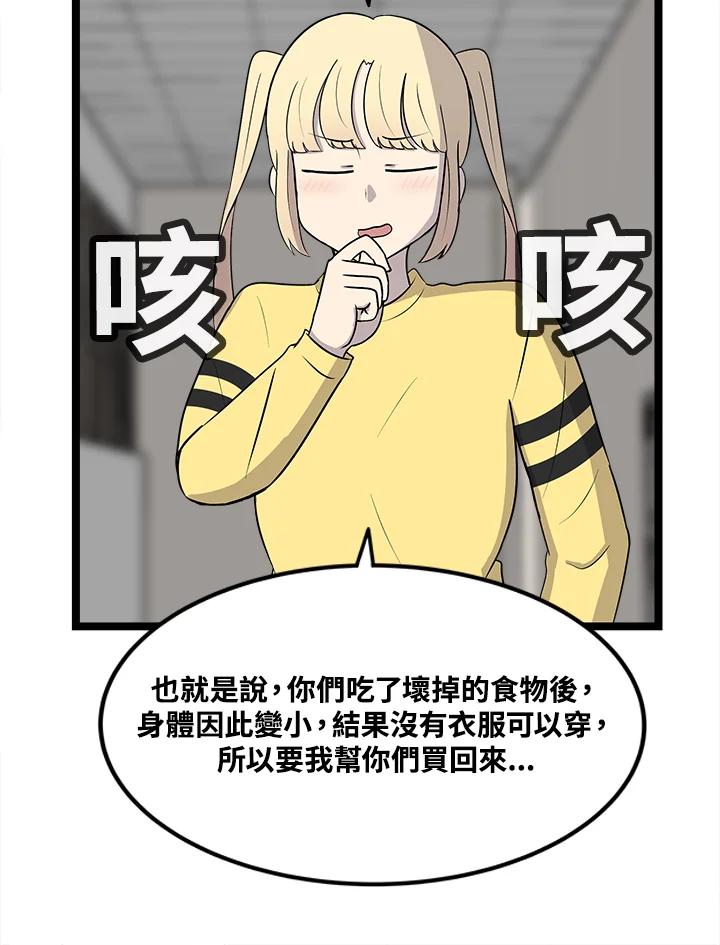 《喵星人管家》第50话 小孩(2) 第24页