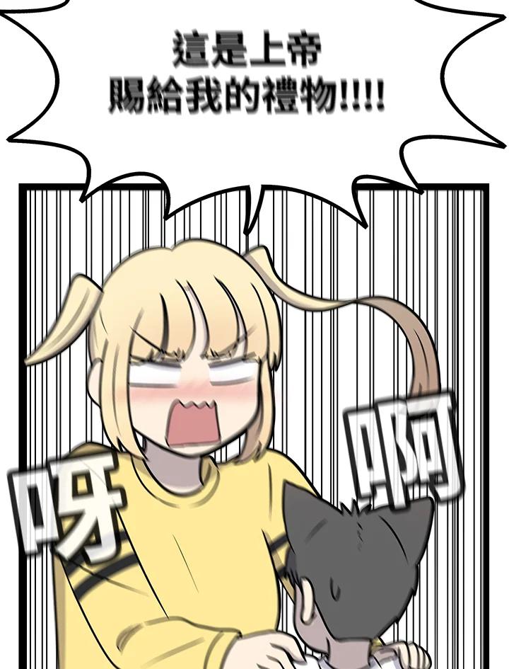 《喵星人管家》第50话 小孩(2) 第20页