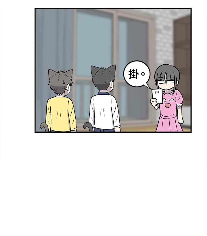 《喵星人管家》第50话 小孩(2) 第50页