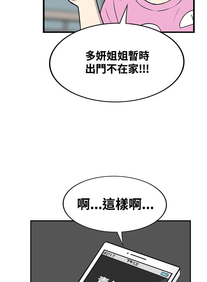 《喵星人管家》第50话 小孩(2) 第44页