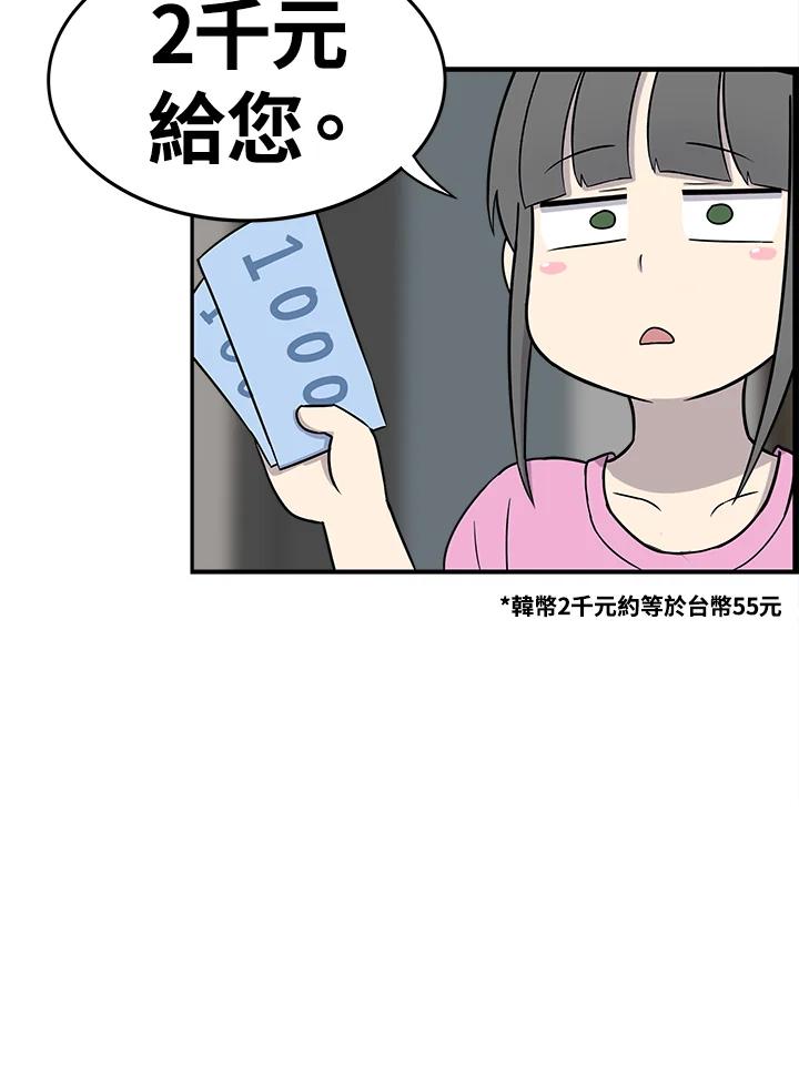 《喵星人管家》第51话 小孩(3) 第44页