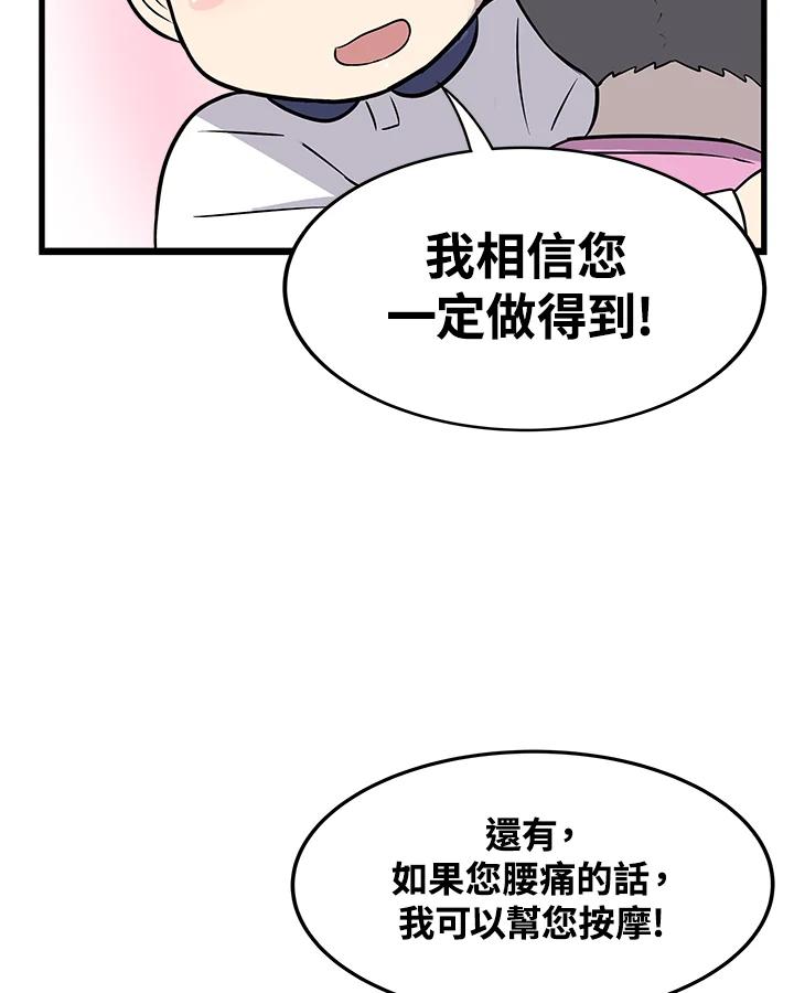 《喵星人管家》第51话 小孩(3) 第27页