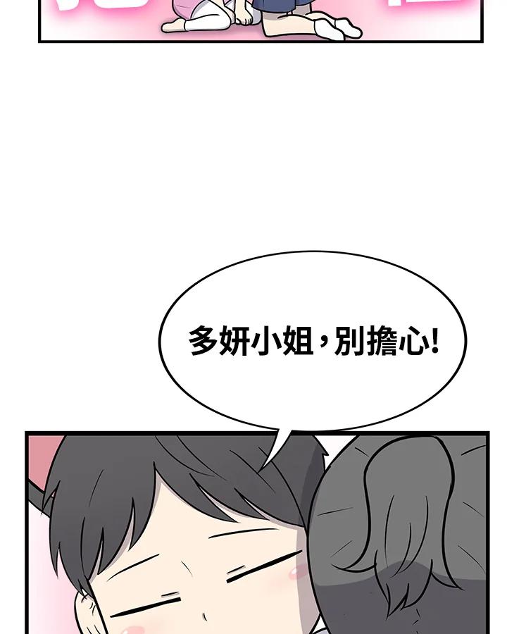 《喵星人管家》第51话 小孩(3) 第26页