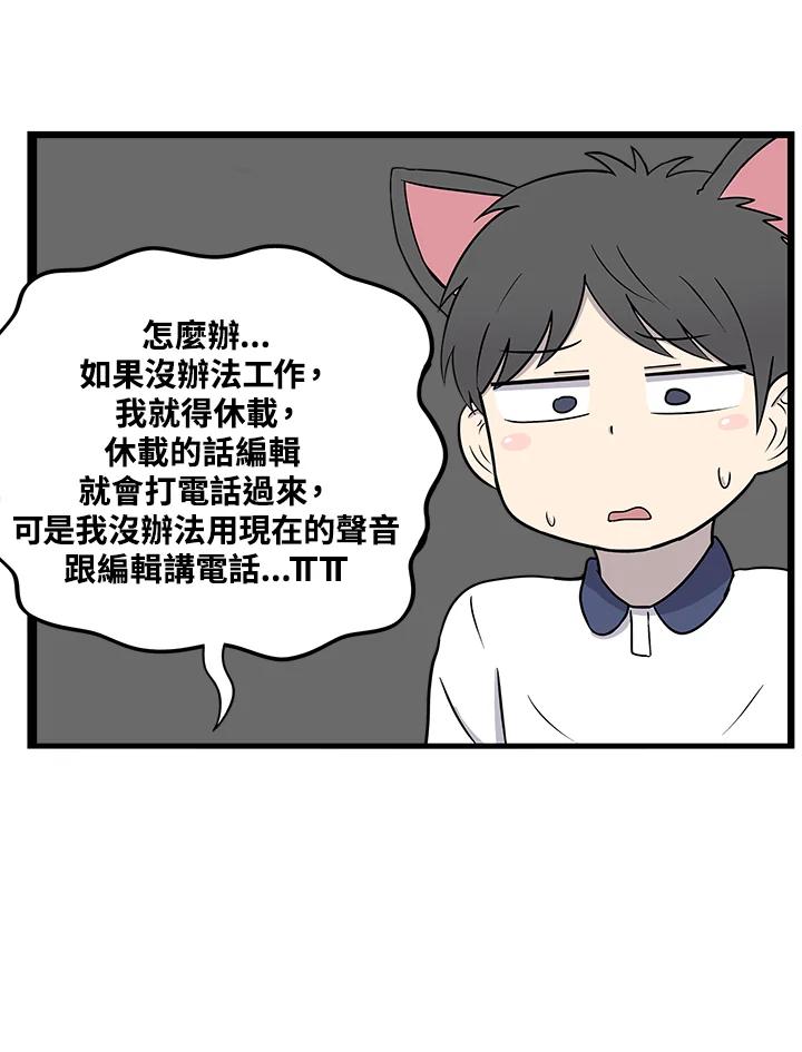 《喵星人管家》第51话 小孩(3) 第24页
