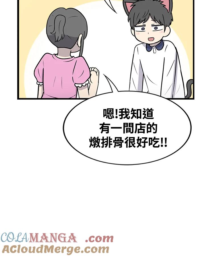 《喵星人管家》第51话 小孩(3) 第31页