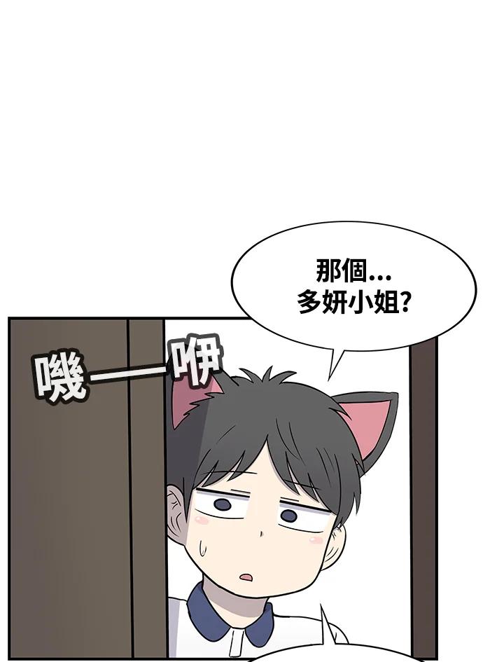 《喵星人管家》第51话 小孩(3) 第17页
