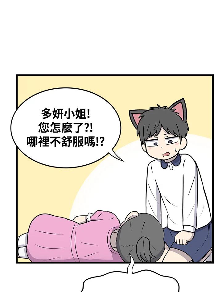 《喵星人管家》第51话 小孩(3) 第21页