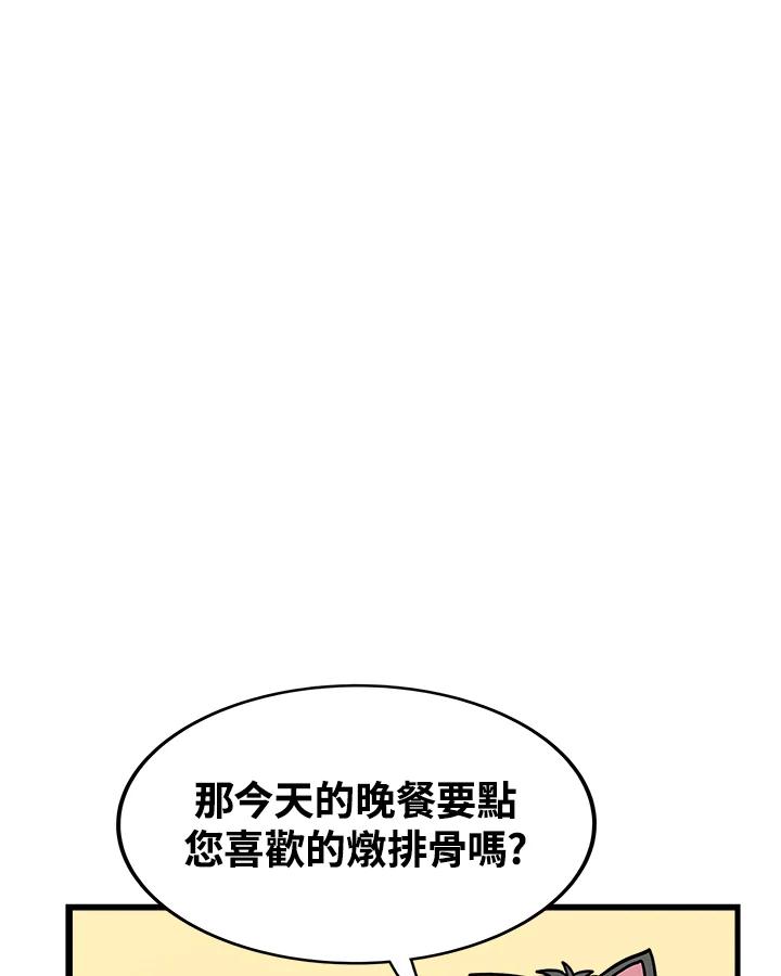 《喵星人管家》第51话 小孩(3) 第30页