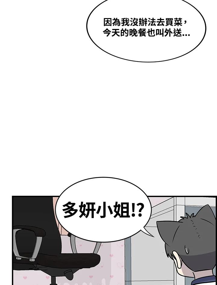 《喵星人管家》第51话 小孩(3) 第18页