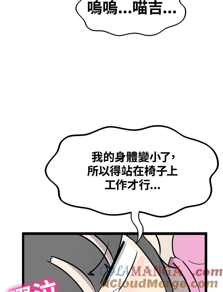 《喵星人管家》第51话 小孩(3) 第22页