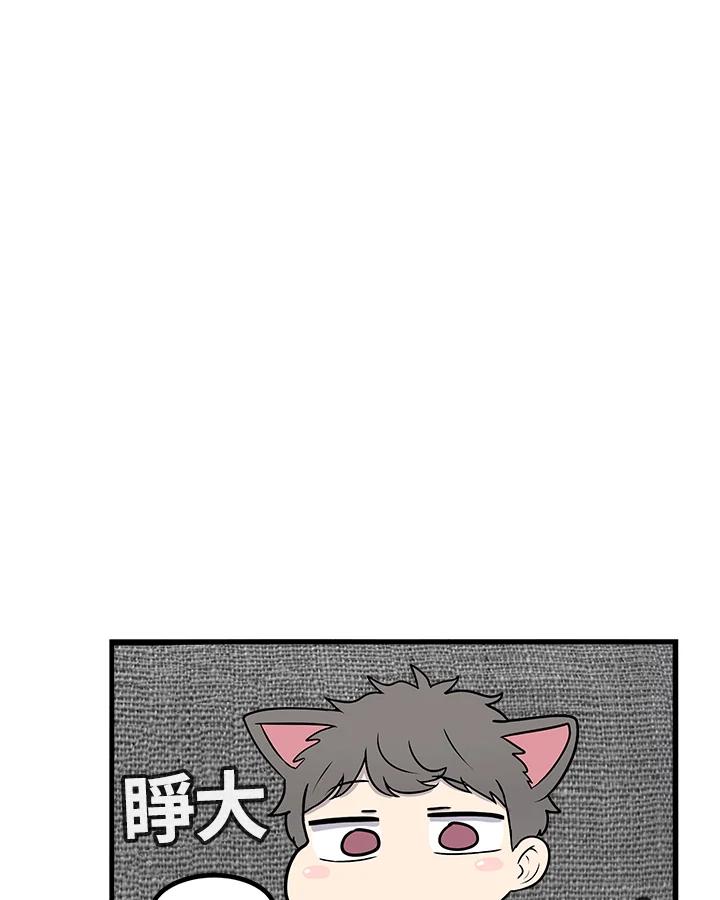 《喵星人管家》第52话 小婴儿(1) 第23页