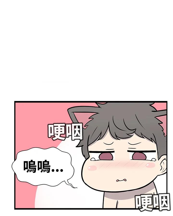《喵星人管家》第52话 小婴儿(1) 第30页