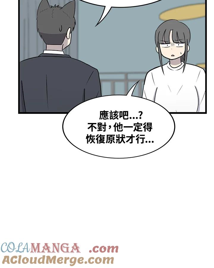 《喵星人管家》第52话 小婴儿(1) 第28页