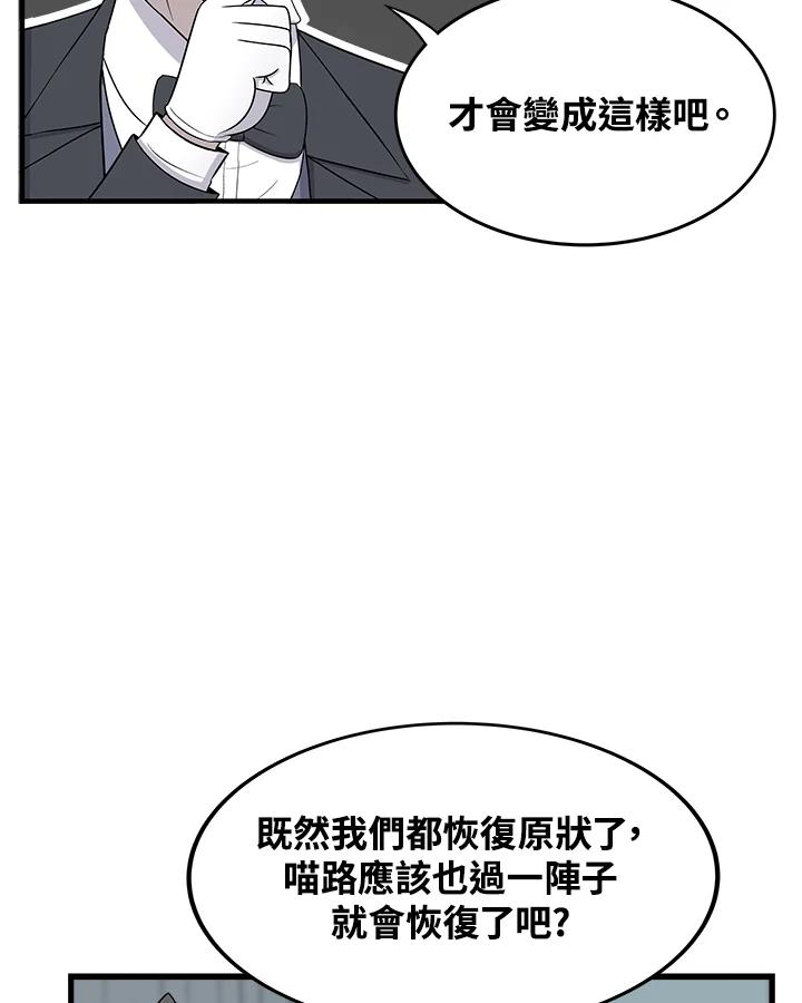《喵星人管家》第52话 小婴儿(1) 第27页