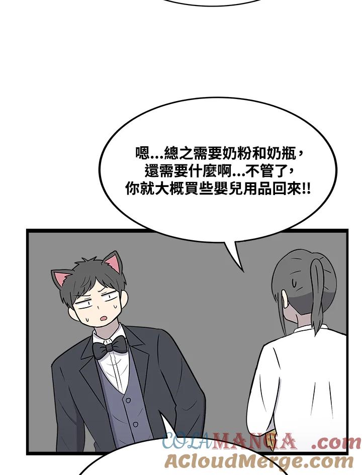 《喵星人管家》第52话 小婴儿(1) 第37页