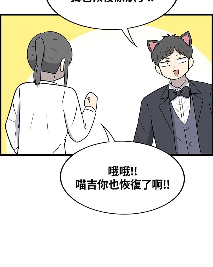 《喵星人管家》第52话 小婴儿(1) 第11页