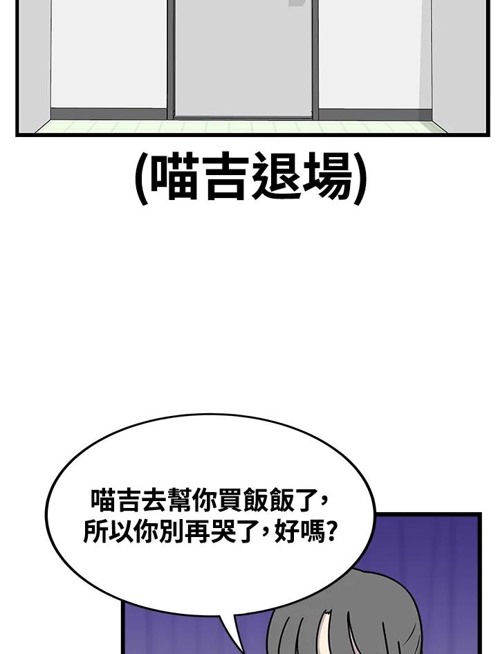 《喵星人管家》第52话 小婴儿(1) 第39页
