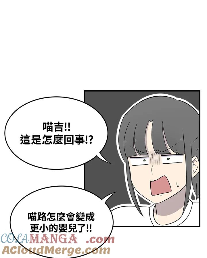 《喵星人管家》第52话 小婴儿(1) 第25页