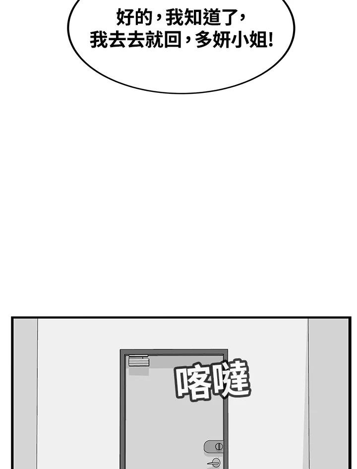 《喵星人管家》第52话 小婴儿(1) 第38页