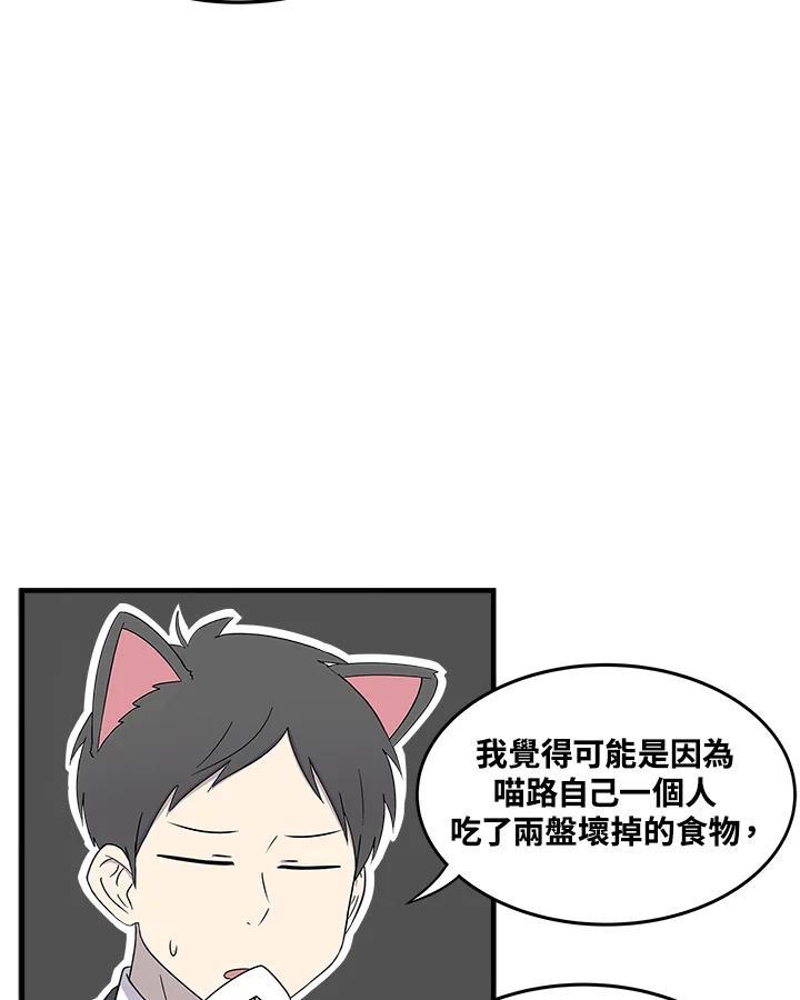 《喵星人管家》第52话 小婴儿(1) 第26页