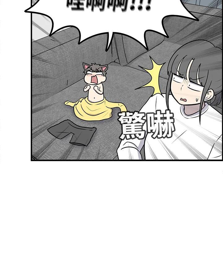 《喵星人管家》第52话 小婴儿(1) 第32页
