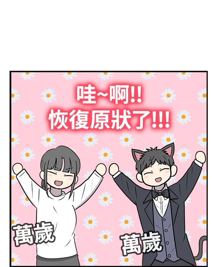 《喵星人管家》第52话 小婴儿(1) 第12页