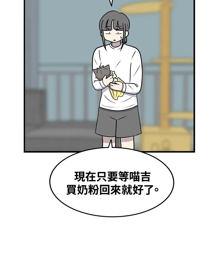 《喵星人管家》第52话 小婴儿(1) 第45页