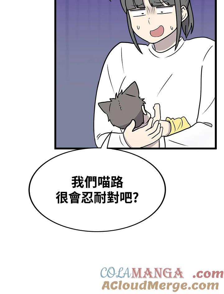《喵星人管家》第52话 小婴儿(1) 第40页