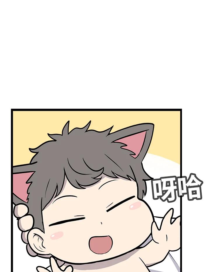 《喵星人管家》第52话 小婴儿(1) 第47页
