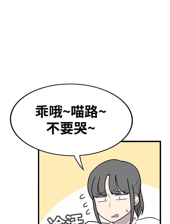 《喵星人管家》第52话 小婴儿(1) 第33页