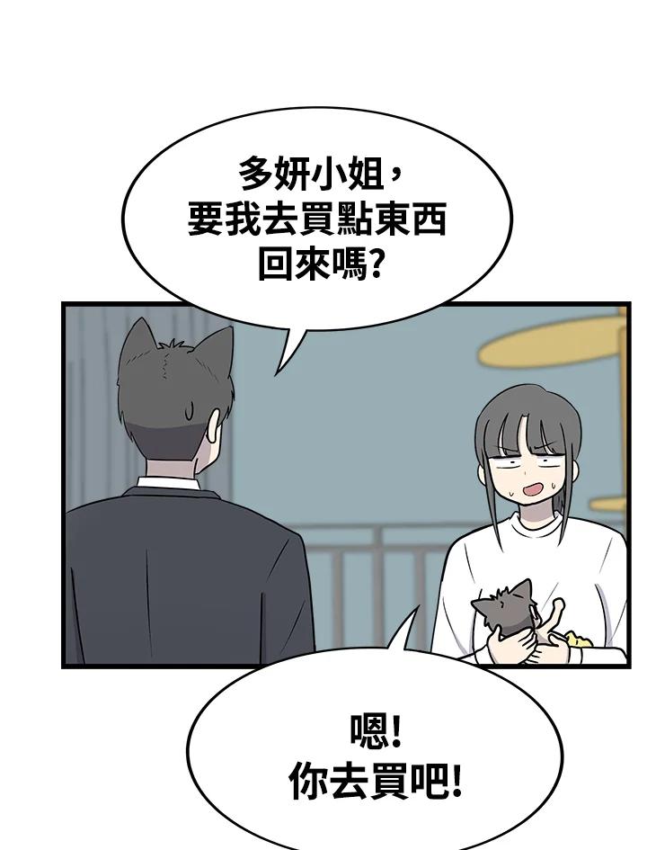 《喵星人管家》第52话 小婴儿(1) 第36页