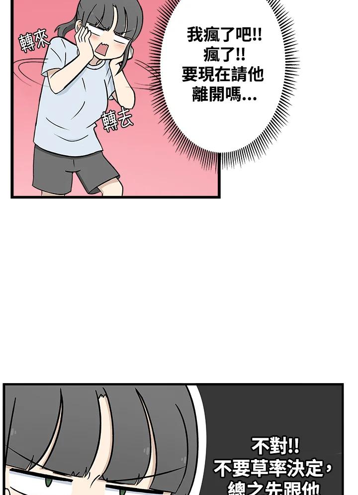《喵星人管家》第4话 新面孔 第6页