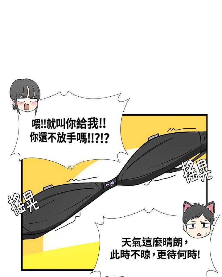 《喵星人管家》第4话 新面孔 第22页
