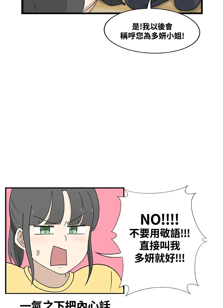 《喵星人管家》第4话 新面孔 第30页