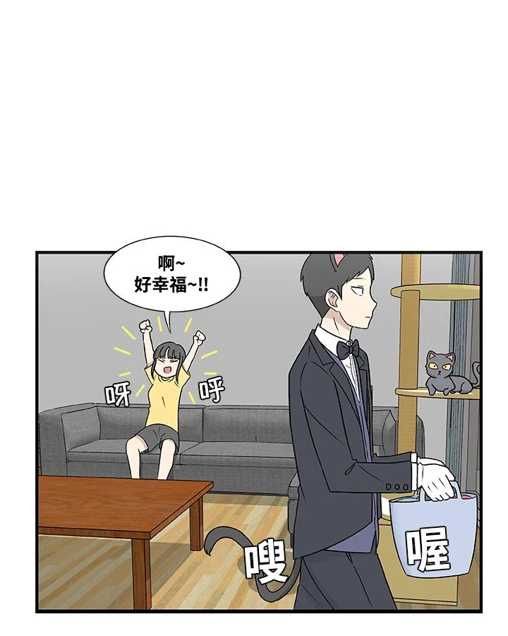 《喵星人管家》第4话 新面孔 第12页