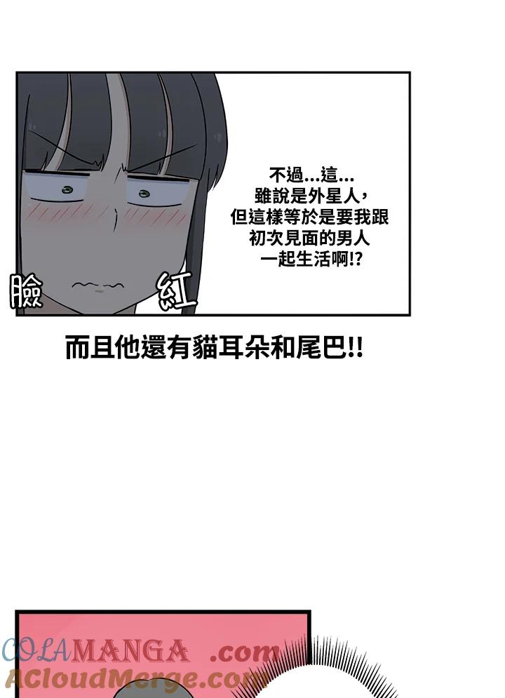 《喵星人管家》第4话 新面孔 第5页