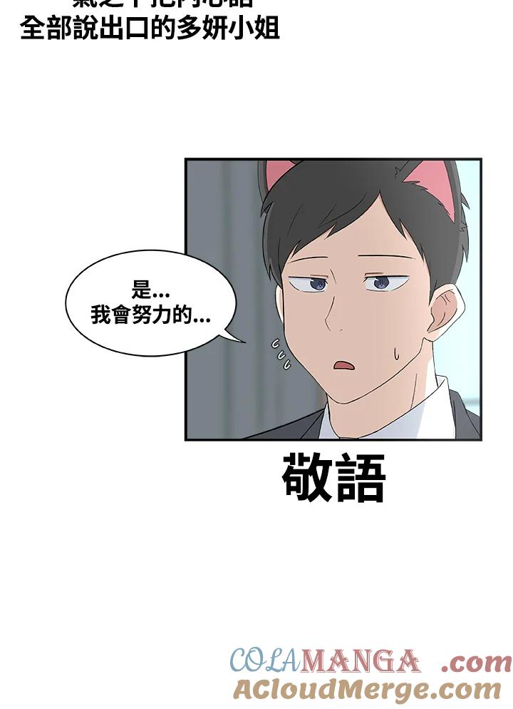 《喵星人管家》第4话 新面孔 第31页