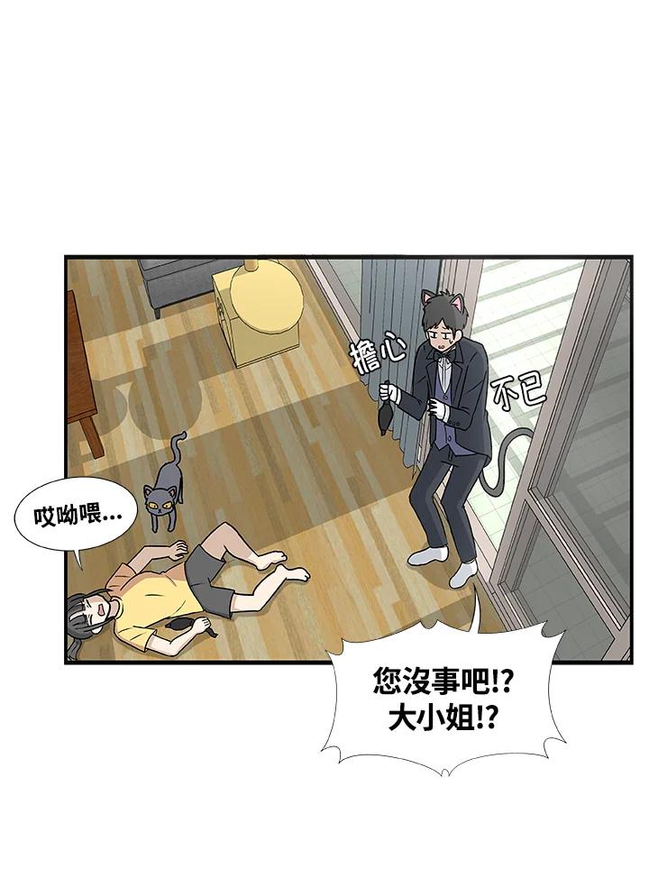 《喵星人管家》第4话 新面孔 第26页