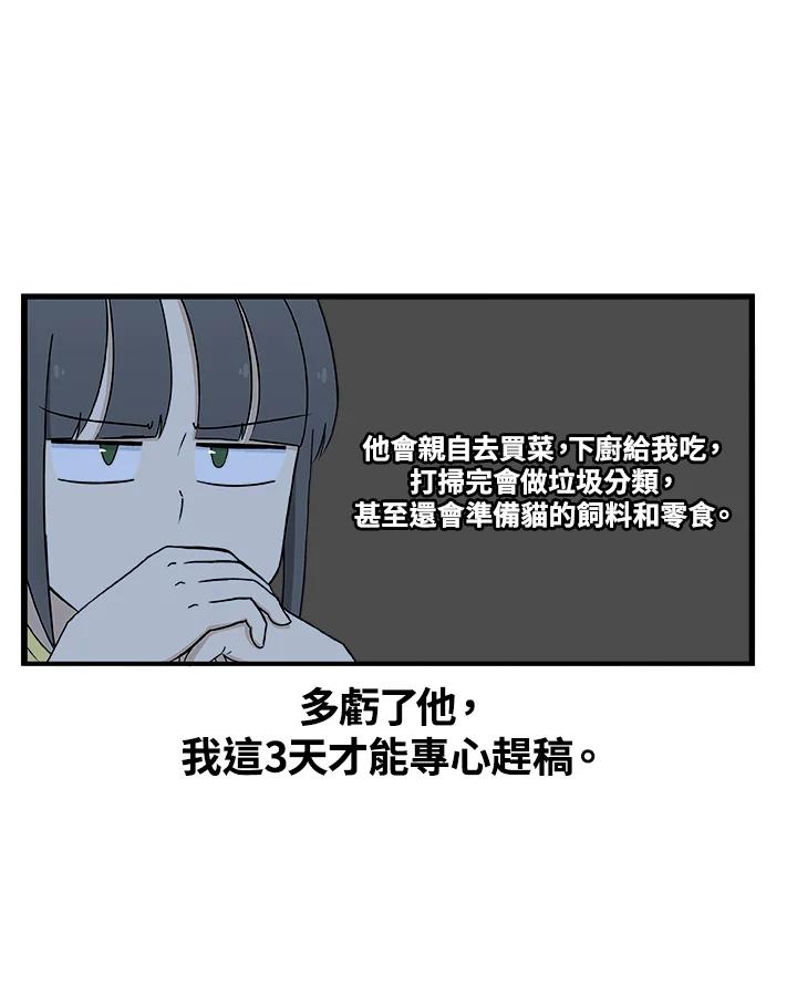 《喵星人管家》第4话 新面孔 第10页