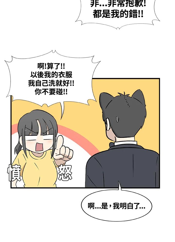 《喵星人管家》第4话 新面孔 第28页