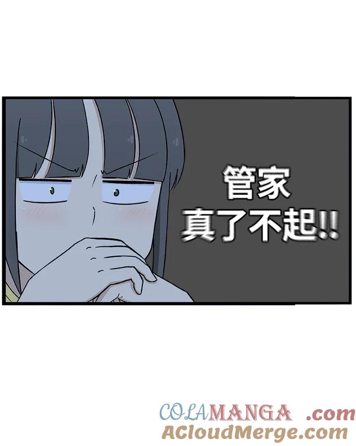 《喵星人管家》第4话 新面孔 第11页
