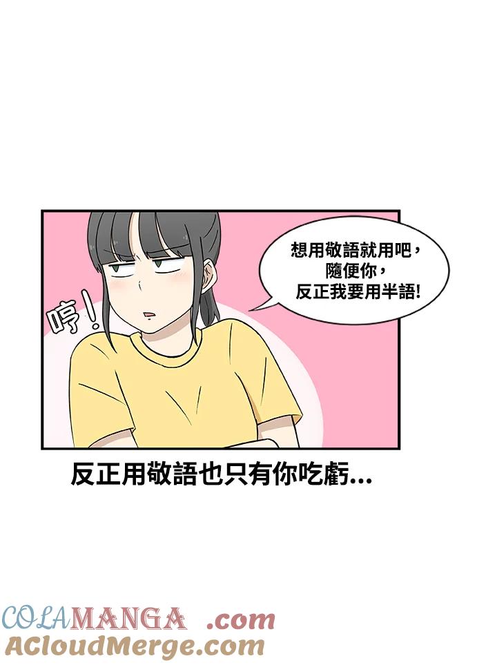 《喵星人管家》第4话 新面孔 第33页