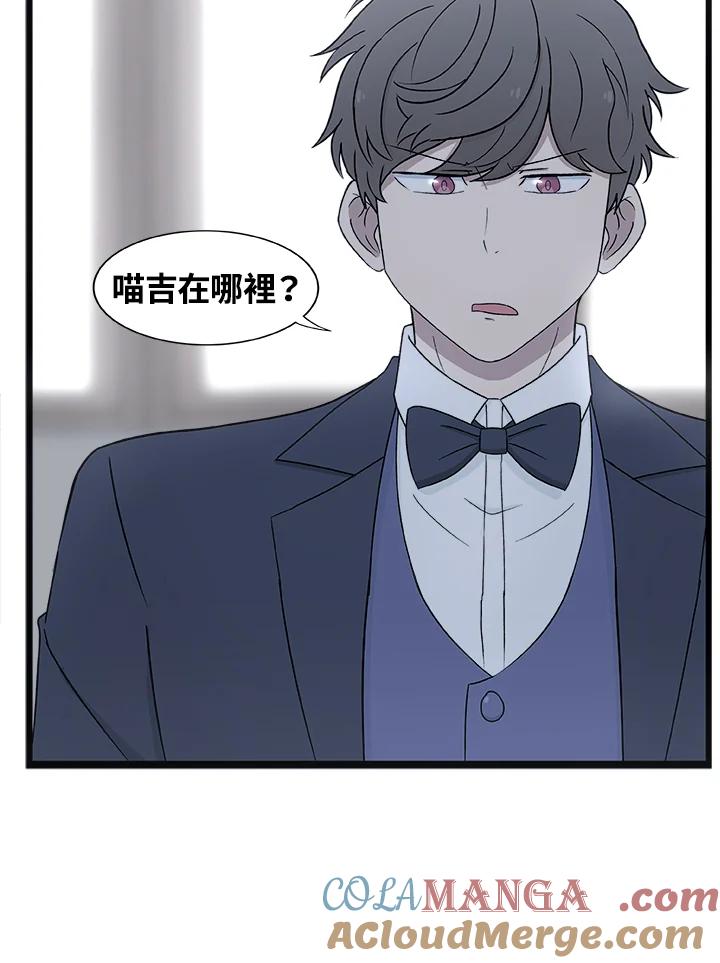 《喵星人管家》第4话 新面孔 第39页