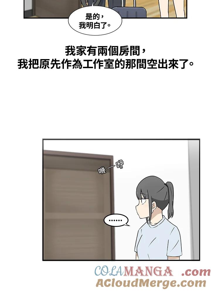 《喵星人管家》第4话 新面孔 第3页
