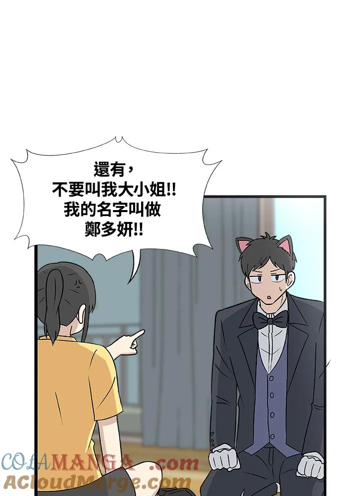 《喵星人管家》第4话 新面孔 第29页